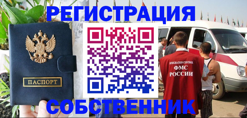 прописка регистрация в Кунгуре