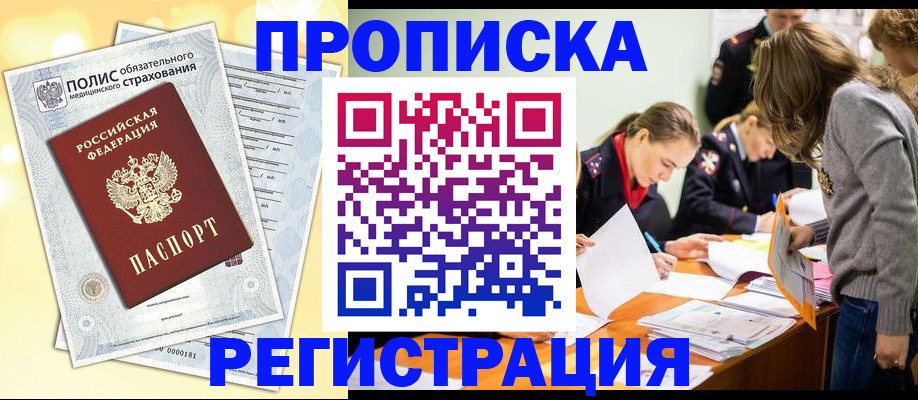 временная регистрация законно в Кунгуре