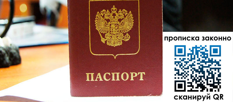 прописка в Кунгуре